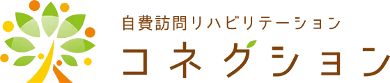 コネクション