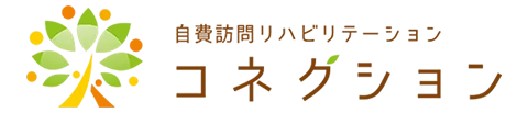 コネクション